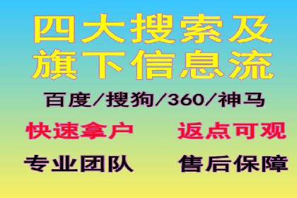 搜索广告开户并享受高额返点的秘诀